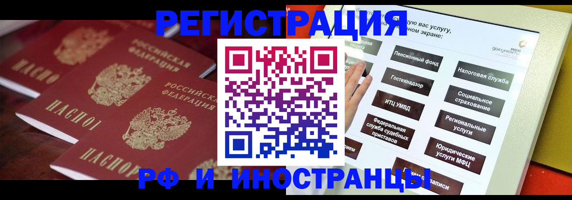 прописка иностранных граждан в Королёве