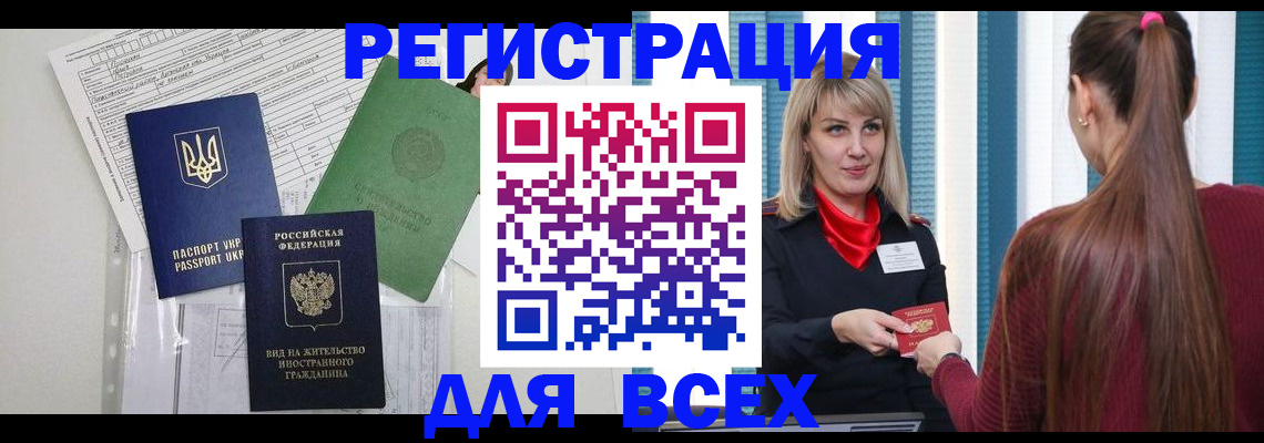временная прописка в Королёве