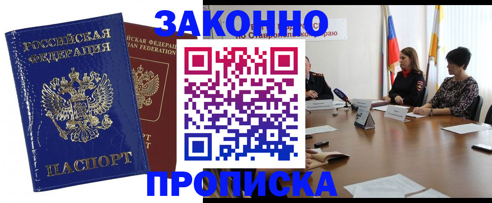 прописка паспорт в Королёве