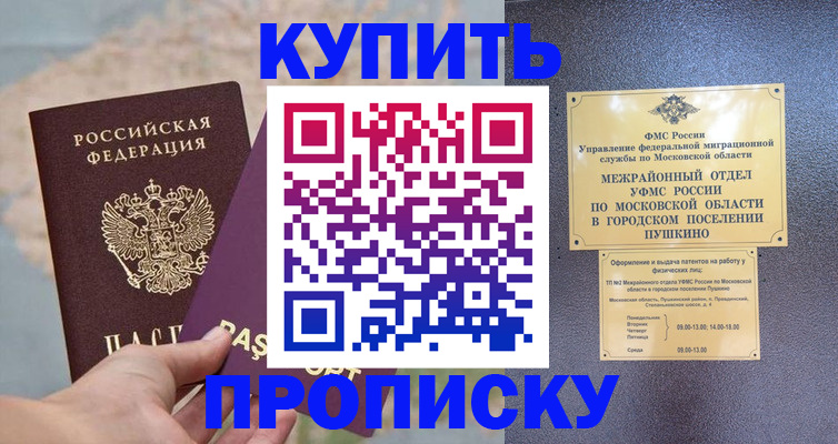 прописка от собственника в Королёве