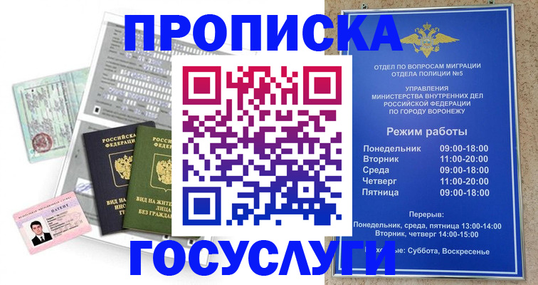 миграционный учет в Королёве